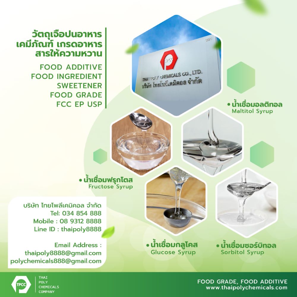 Maltitol Powder, มอลติทอลผง, Powdered Maltitol, ผงมอลติทอล, Food Grade, เกรดอาหาร